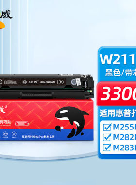 绘威W2110X黑色易加粉硒鼓（带芯片）-港版适用惠普M255DW;M255NW
