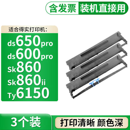 适合得实ds650pro色带ds600proSK860SK860IITY6150收据票据打印机