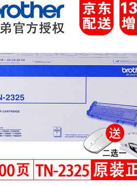 兄弟TN-2325原装粉盒适用2260D7080DDCP-7180DN73807480D