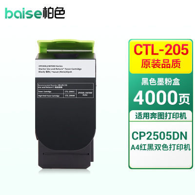 柏色CTL-205金光红墨粉适用奔图PantumCP2505DN金光红打印机智享