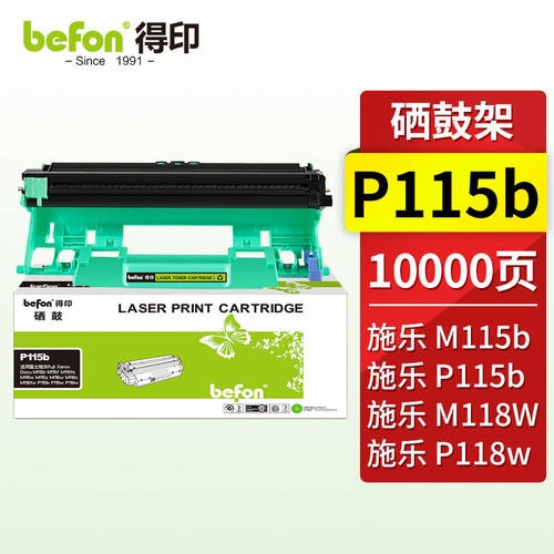 得印P115b硒鼓组件适用富士施乐M115b硒鼓m118wP118wM118wM118zct