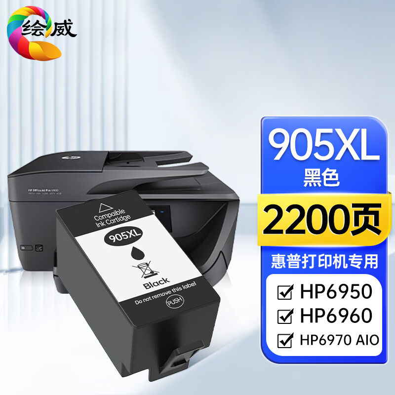 绘威905XL墨盒适用惠普6960墨盒695069696970hpofficejetpro6960