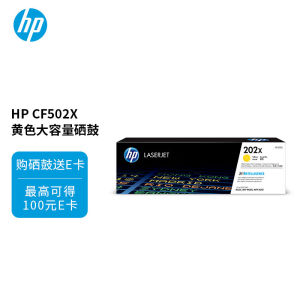 惠普（HP）202X（CF502X）原装硒鼓黄色单支装（适用hpm281fdw/25