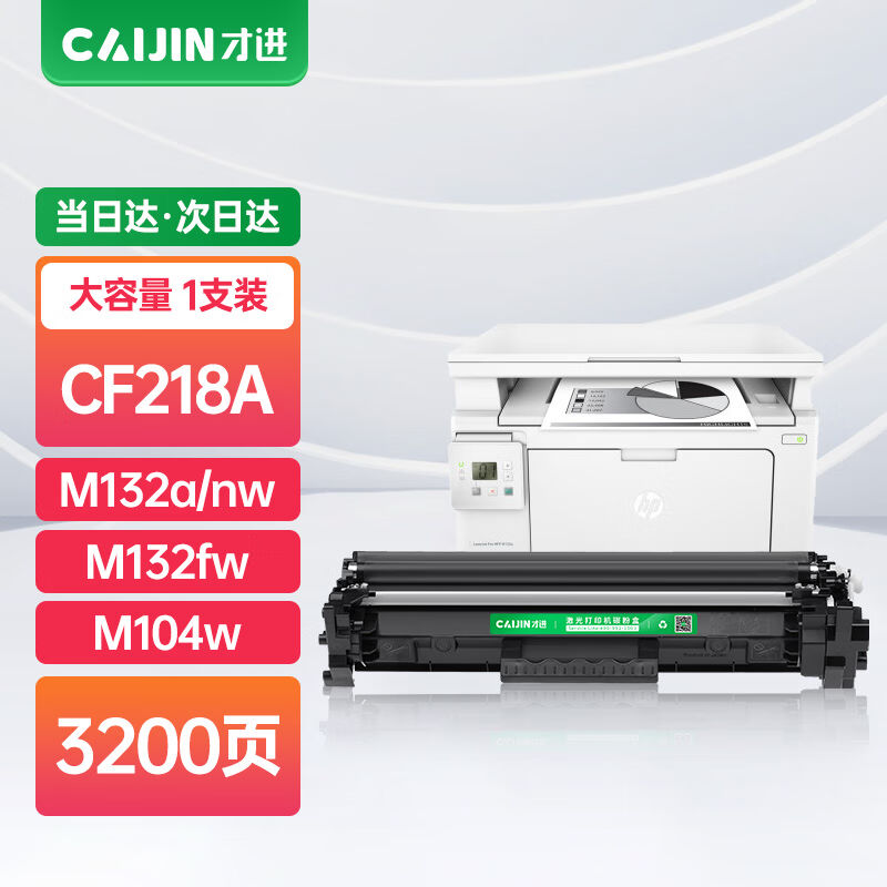 才进适用惠普M132a硒鼓LaserJetProMFPM132fw/fn/fp墨盒M104a/w打