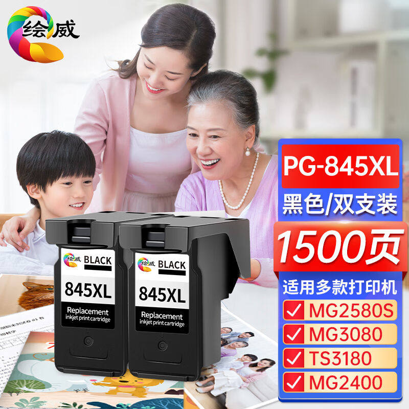 绘威PG-845墨盒黑色适用佳能MG3080MG3480MG2400MG2580STS208TS30怎么样,好用不?
