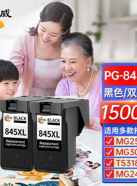 绘威PG-845墨盒黑色适用佳能MG3080MG3480MG2400MG2580STS208TS30