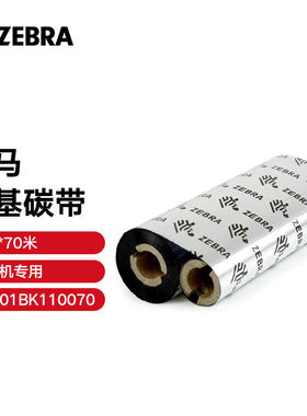 斑马（ZEBRA）蜡基碳带条码标签打印机专用色带110*300M110mm*70M