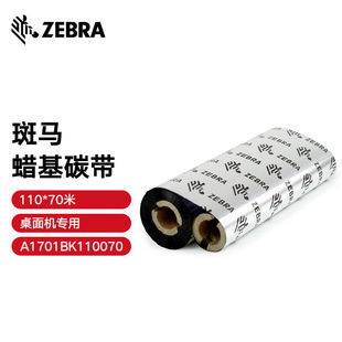 70M 斑马 蜡基碳带条码 ZEBRA 标签打印机专用色带110 300M110mm