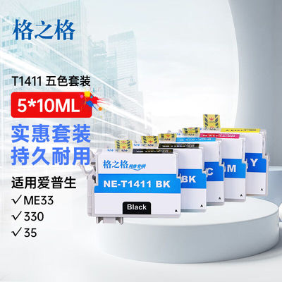 格之格T1411彩色墨盒NE-T1415支套装适用爱普生ME33ME330ME35ME35