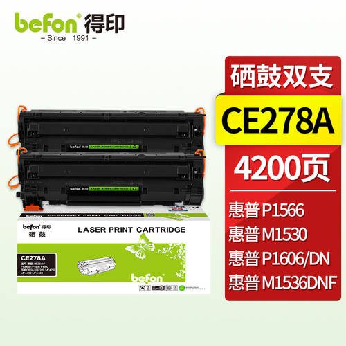 得印CE278A78A硒鼓2支装适用惠普M1536dnf粉盒P1606dnP1566佳能CR