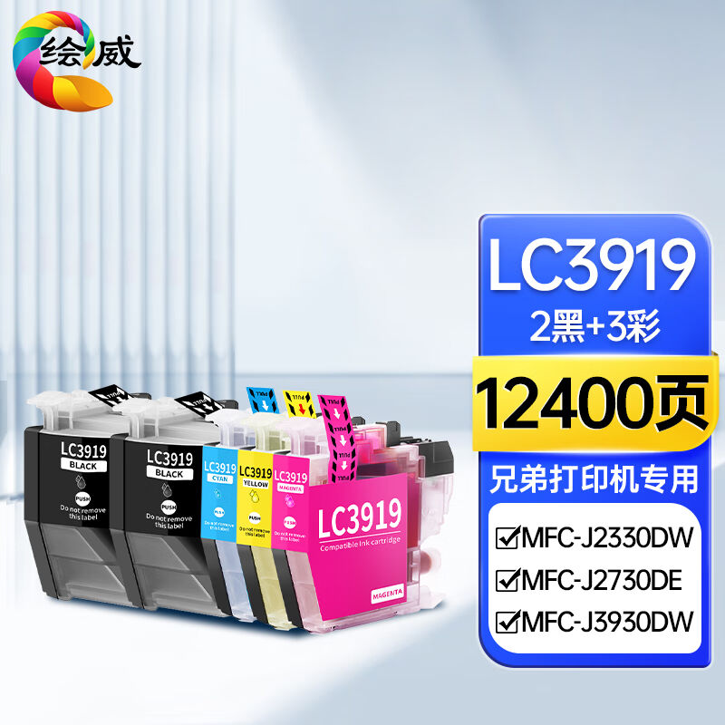 绘威LC3919墨盒适用兄弟MFC-J2330DWJ3930DWJ3530DWJ2730DW墨盒Br