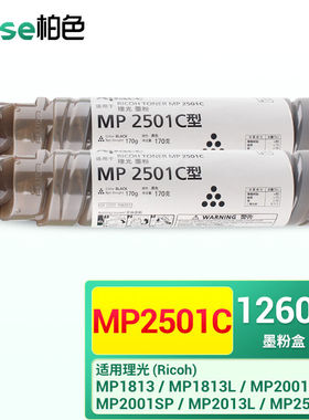 柏色适用理光RicohMP1813L2001L2013L2501L2001SP打印机碳粉MP250