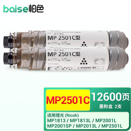 柏色适用理光RicohMP1813L2001L2013L2501L2001SP打印机碳粉MP250