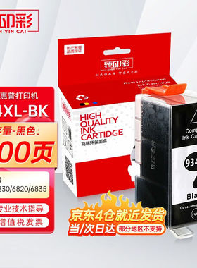 臻印彩适用惠普HPOfficejet6830623068206835打印机墨盒934XL黑色