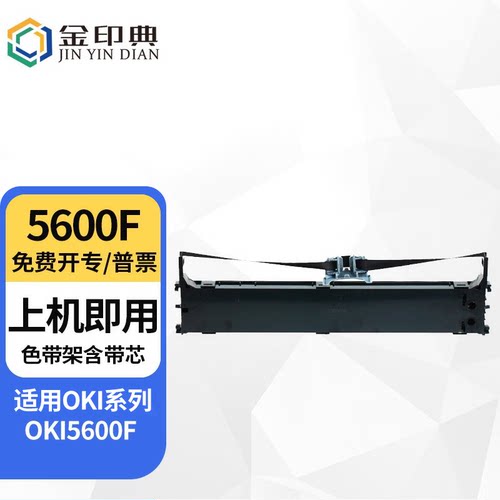 金印典适用OKI5100F5150F色带架5200F5500F5600F5700F5800OKI5600