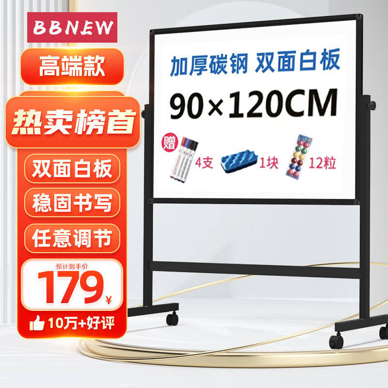 BBNEW90*120cm双面磁性白板支架式可移动升降翻转写字板会议办公高性价比高么？