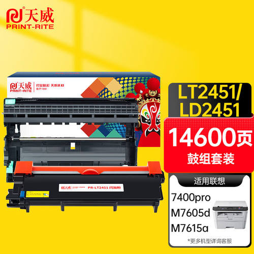 天威LT2451H粉盒LD2451鼓组件套装适用联想LJ2455D2605D2655DN墨