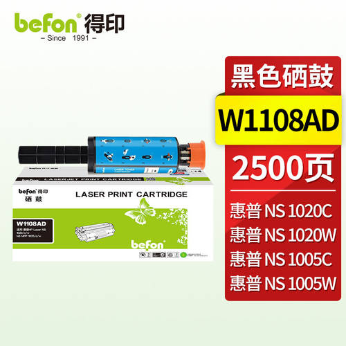 得印W1108AD/108A智能闪充墨粉盒适用惠普HPLaserNS1020/c/wNSMFP