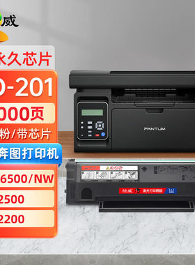 绘威奔图m6500nw硒鼓p2200pd201墨盒m6550nw碳粉盒p2500w打印机m6