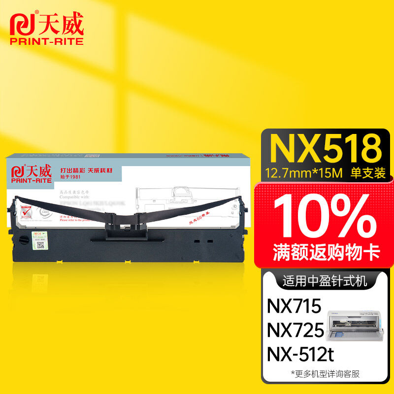 天威中盈新斯大NX518色带架适用中盈NX715NX725NX-512NX512KNX680 办公设备/耗材/相关服务 色带 原图主图