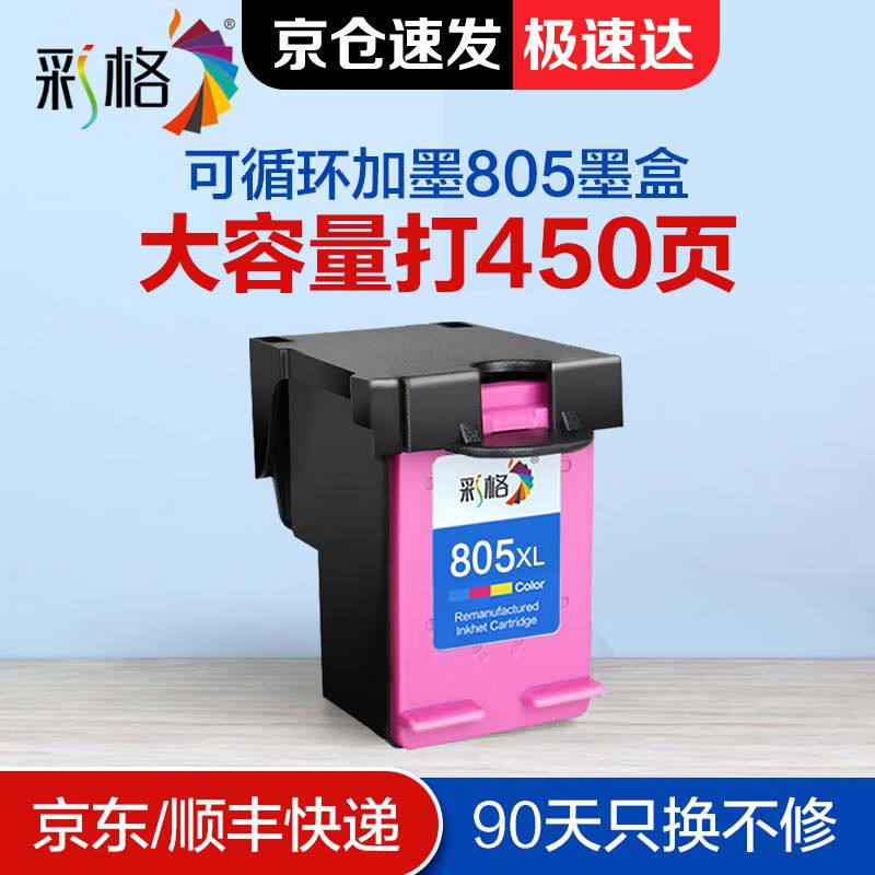 彩格805墨盒适用惠普27202300121012122722233223301215【彩色450怎么样,好用不?