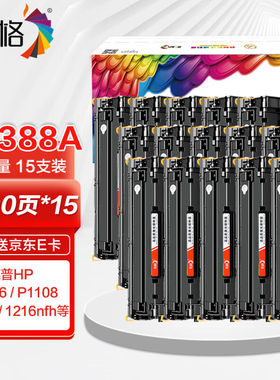 彩格m1136硒鼓适用惠普hpcc388a硒鼓88am126ap1106p1108p1107m121