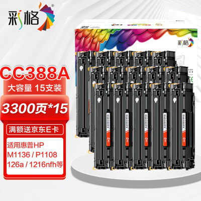 彩格m1136硒鼓适用惠普hpcc388a硒鼓88am126ap1106p1108p1107m121