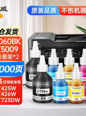 绘威D60BK墨水适用兄弟DCP-T725DWT426WT425WT310T420T710T510Wbr