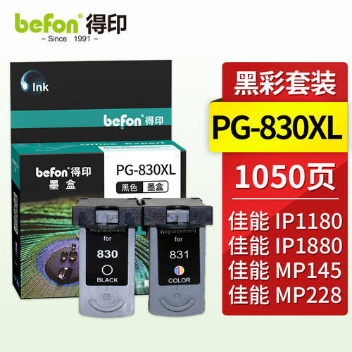 得印830/831墨盒四色套装适用佳能IP1180墨盒1880/1980/2580/2680