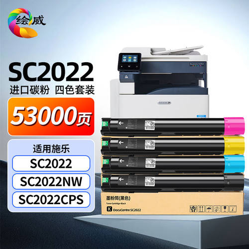 绘威SC2022墨粉盒四色适用富士施乐FujiXeroxDocuCentreSC2022CPS
