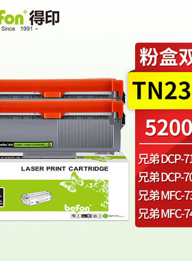 得印适用兄弟（brother）TN2325粉盒MFC7380硒鼓74807880dn7080d7