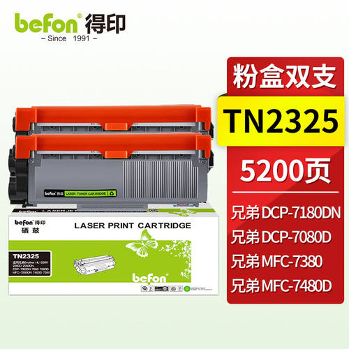 得印适用兄弟（brother）TN2325粉盒MFC7380硒鼓74807880dn7080d7