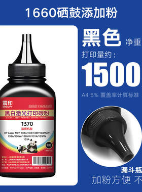 震印国产粉适用M233sdw硒鼓M232dwcM208dwHP1370A碳粉1660A