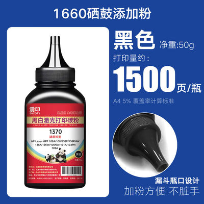 震印国产粉适用M233sdw硒鼓M232dwcM208dwHP1370A碳粉1660A