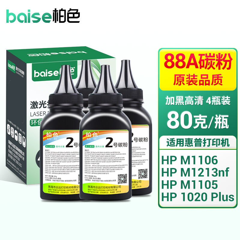 柏色适用hp惠普打印机墨粉M1136M126aM1139M1005MFP1020打印机碳