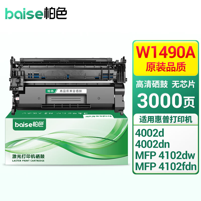 柏色W1490A硒鼓适用惠普hpPro4002dn/dw墨盒mfp4102fdn/fdw打印机