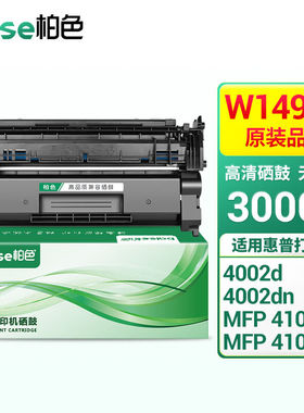 柏色W1490A硒鼓适用惠普hpPro4002dn/dw墨盒mfp4102fdn/fdw打印机