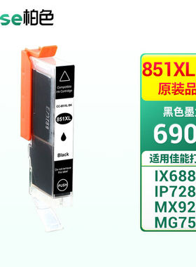 柏色适Canon佳能IX67806880IP72808780MG71807580打印机墨盒CLI-8