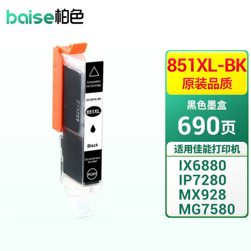柏色适Canon佳能IX67806880IP72808780MG71807580打印机墨盒CLI-8