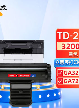 绘威TD-237大容量硒鼓适用立思辰TD237硒鼓GA3220n打印机GA7220n