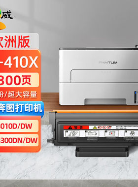 绘威TL-410X超大容量易加粉粉盒适用奔图PANTUMP3010DP3300DNM710