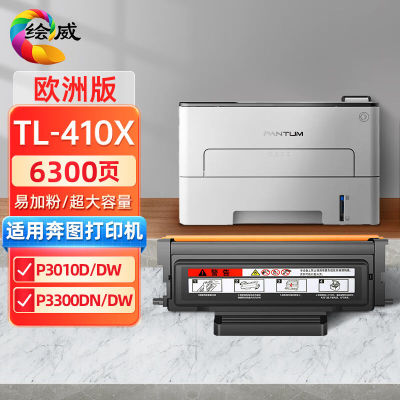 绘威TL-410X超大容量易加粉粉盒适用奔图PANTUMP3010DP3300DNM710