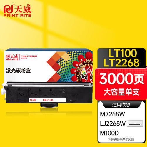 天威联想m101dw粉盒大容量LT2268硒鼓适用联想小新M7268W墨盒LJ22