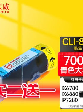 天威CLI851XL青色墨盒适用佳能CanonIX6880IX6780MG7180758066806