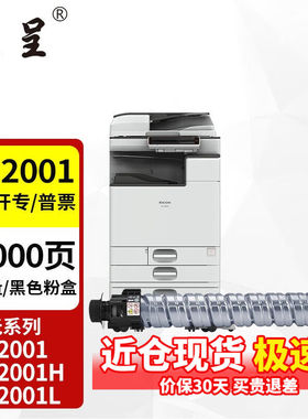 京呈MC2001型粉盒适用理光RICOHMC2001ew墨粉盒MC2000HC打印机硒
