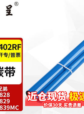 京呈PC-402RF碳带适用兄弟FAX-888FAX-829878828传真机色带印字薄