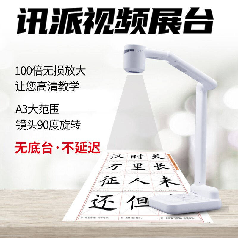 讯派教学实物展台视频展示台1000万高清实物投影仪多媒体教学实物