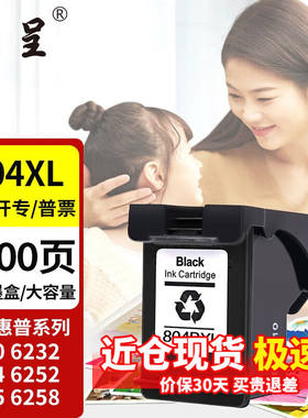 京呈惠普HP804XL墨盒适用6220622271207820TangoX打印机7920【100