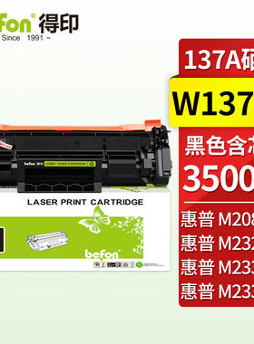 得印W1370A硒鼓m232dw硒鼓适用惠普HPM233sdwM232dwM208dwM233dw/