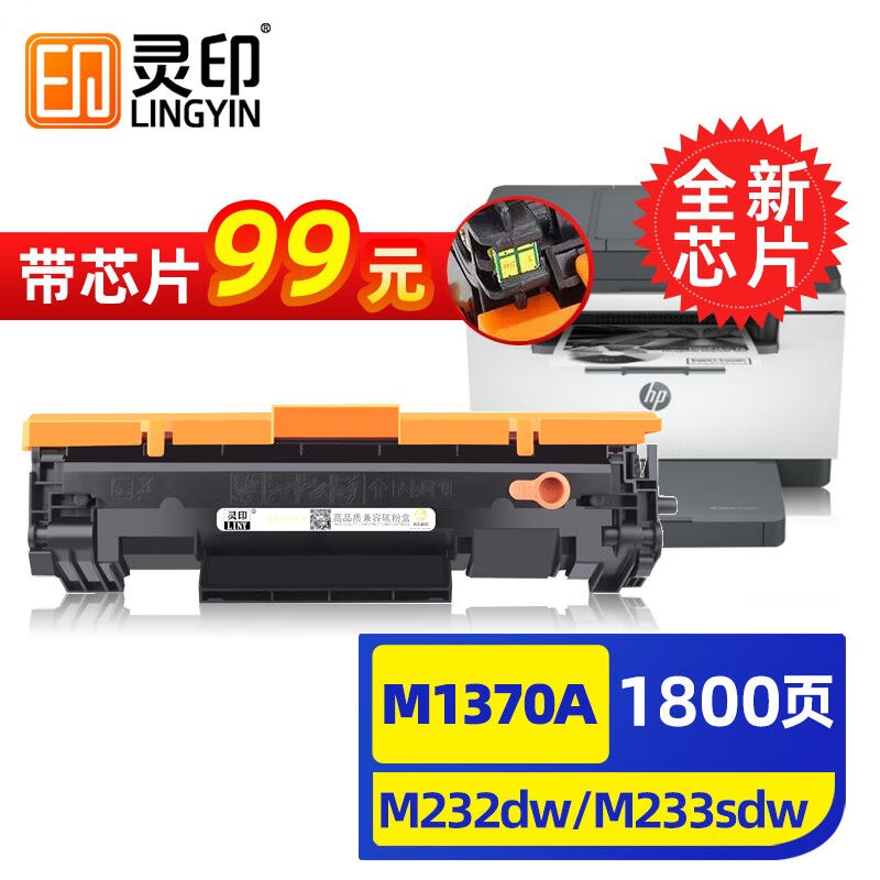 灵印137a惠普m232dw硒鼓M233sdw墨粉盒m233dw打印机M232dwc墨盒M2